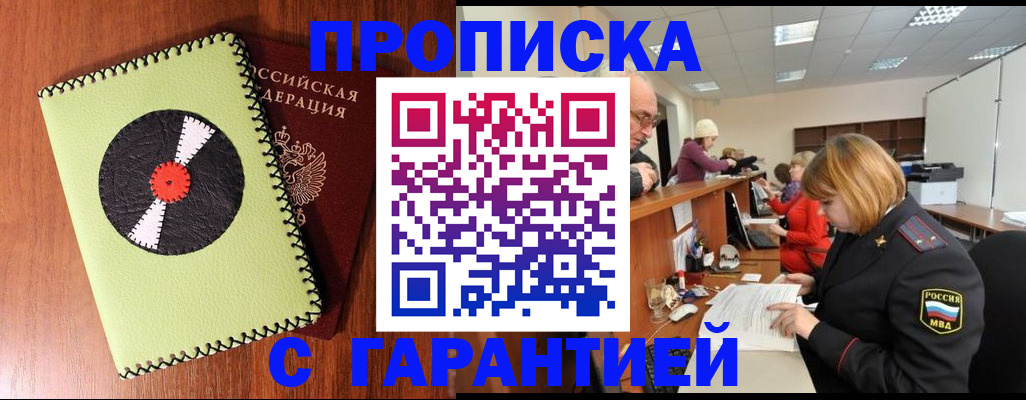 прописка гарантия в Бугуруслане